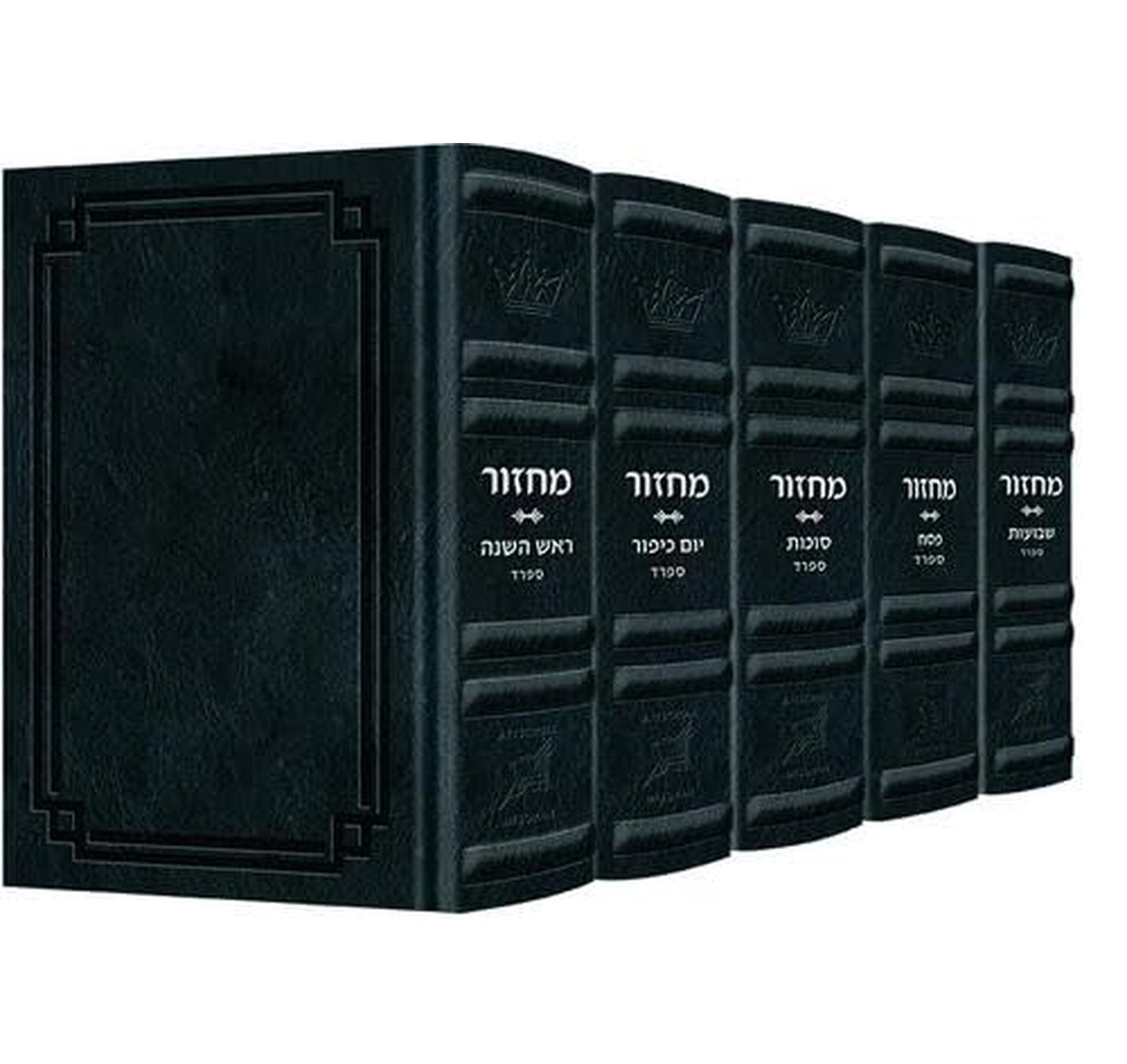 5 Volume Sefard Hebrew English Machzor Set